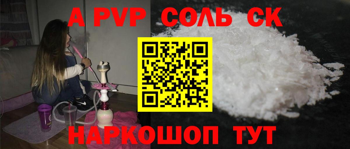A-PVP кристаллы Владимир