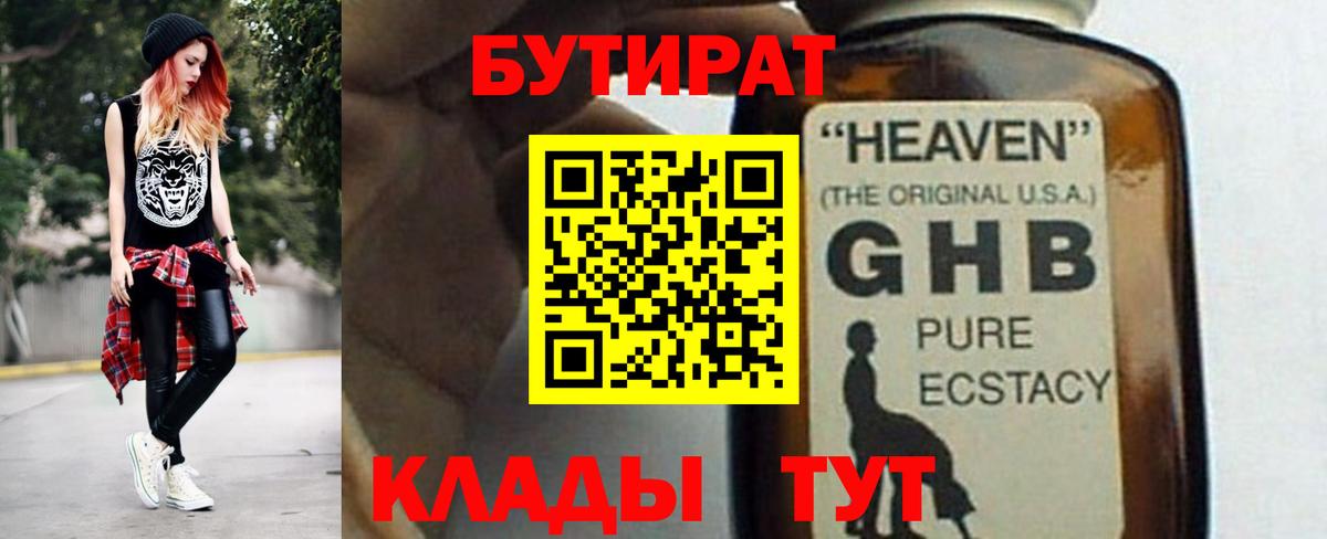 Бутират жидкий экстази  Вход с VPN  Владимир 