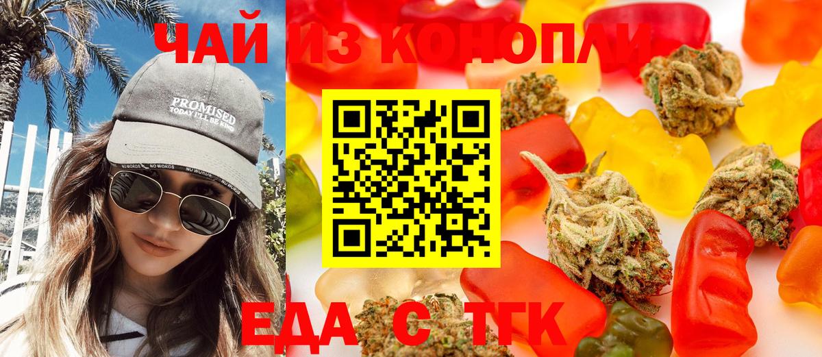 Еда ТГК конопля Владимир