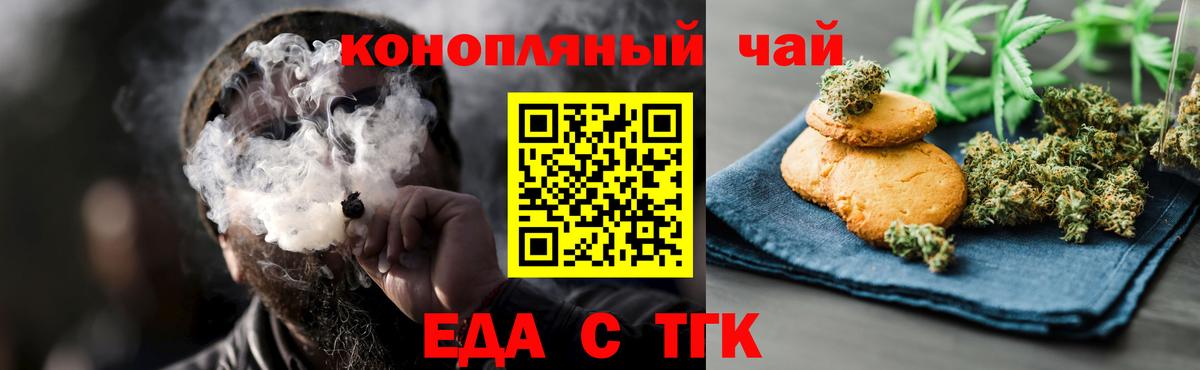 Еда ТГК марихуана  Вход с VPN  Владимир 