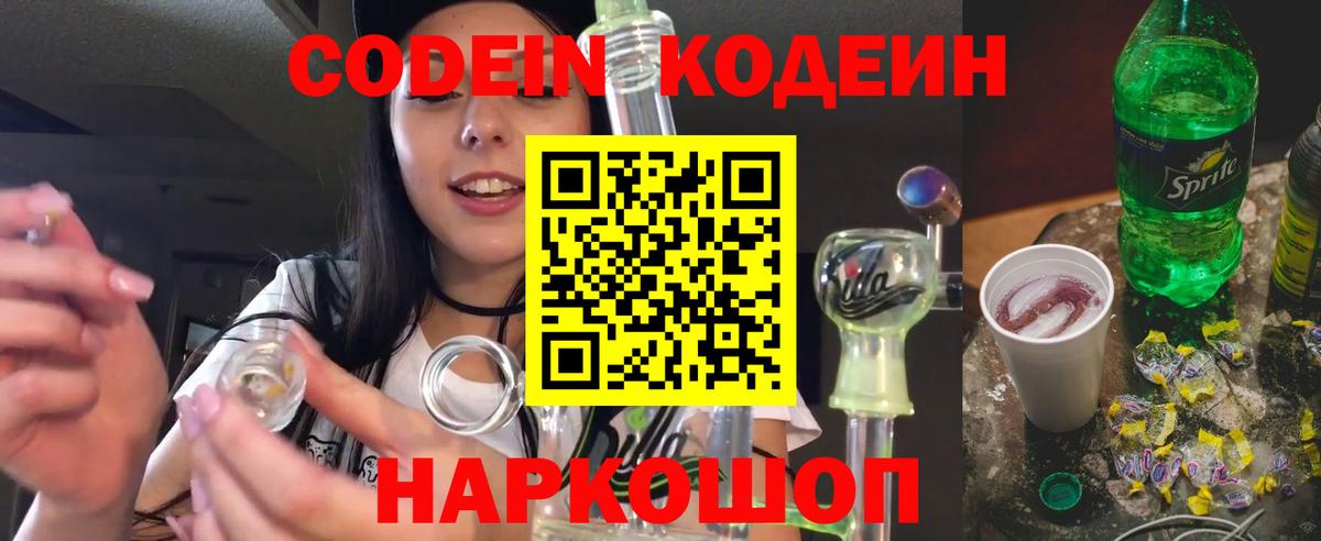 Владимир  Кодеин напиток Lean (лин)  Codein напиток Lean (лин)  Вход с VPN 