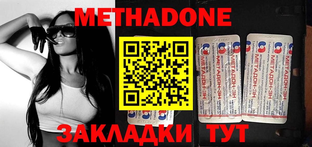 Метадон кристалл  МЕТАДОН VHQ  Владимир  Вход с VPN 