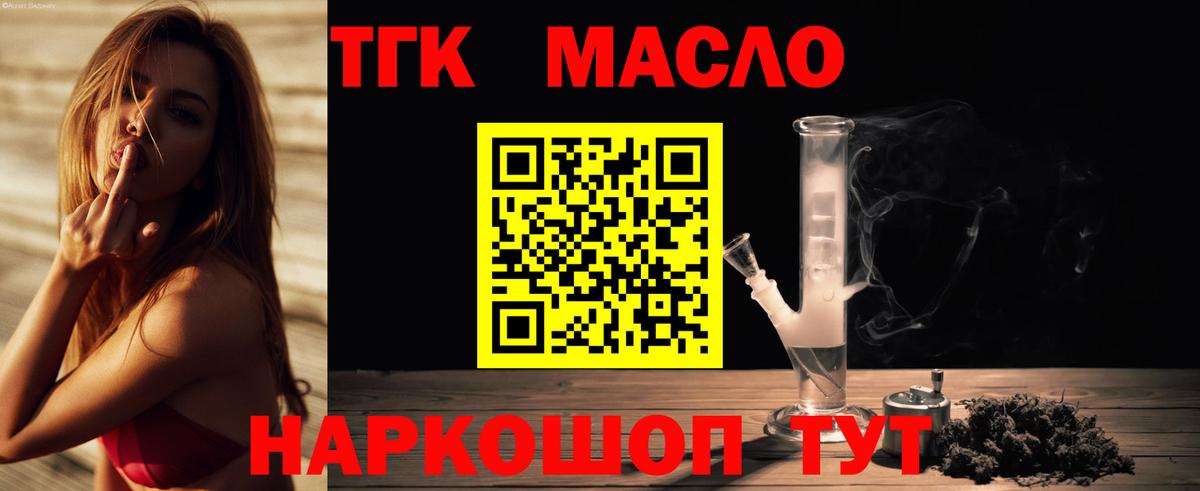 ТГК гашишное масло Владимир